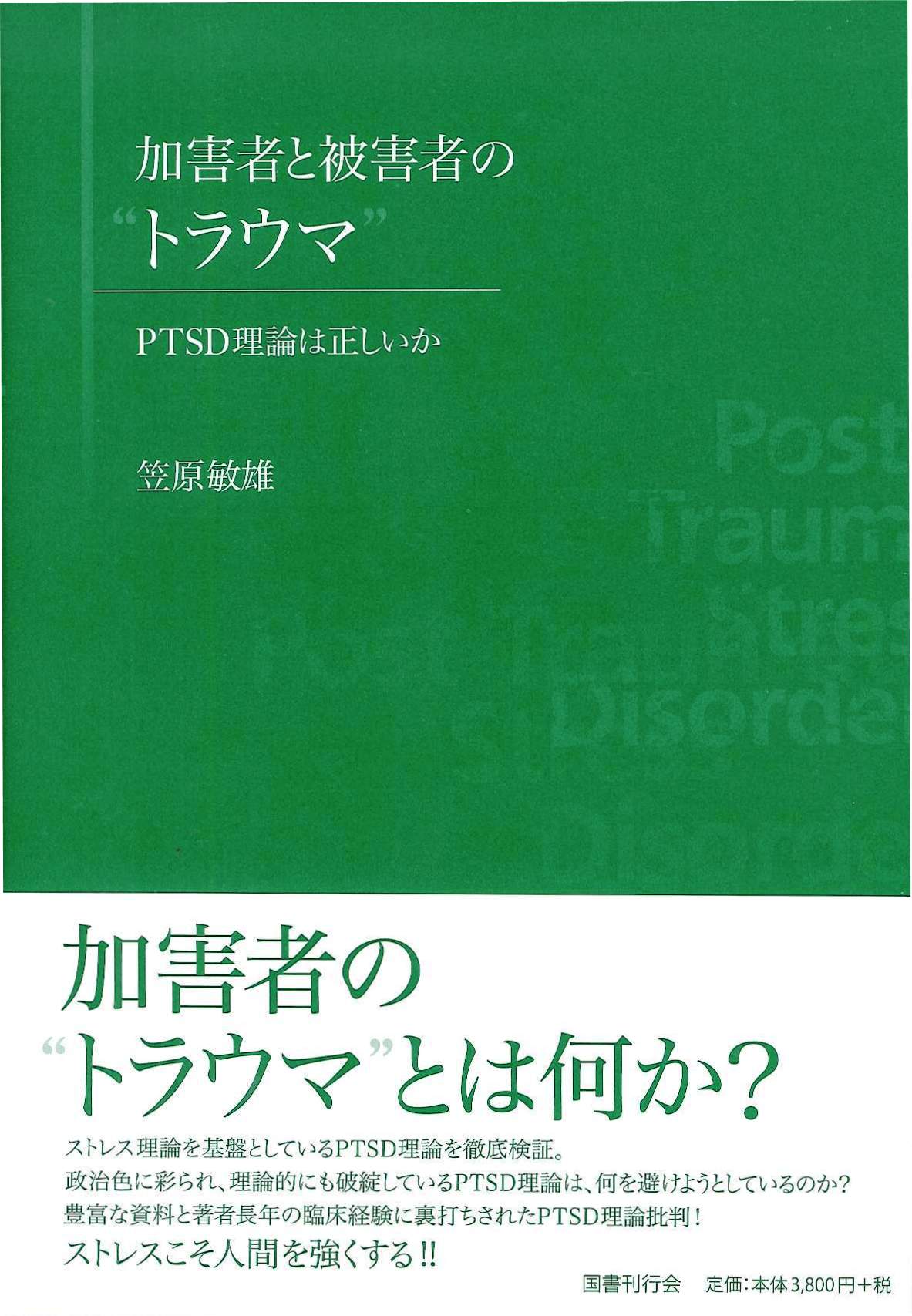 加害者と被害者の"トラウマ"