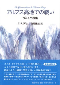 アルプス高地での戦い