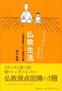 現代語訳 最澄全集 第一巻｜仏教書寺院用品 老舗出版社の運営する寺院