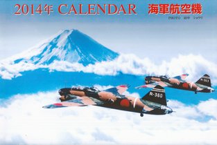 ２０１４年 ＣＡＬＥＮＤＡＲ 海軍航空機