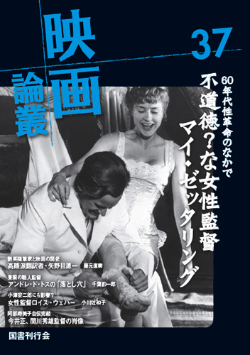 映画論叢 37