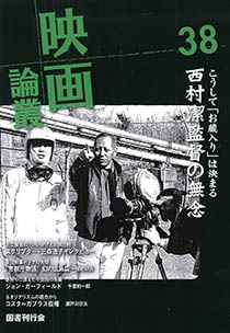 映画論叢 38