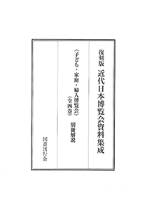 子ども・家庭・婦人博覧会