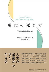 現代の死に方