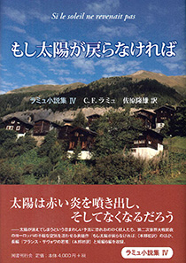 もし太陽が戻らなければ