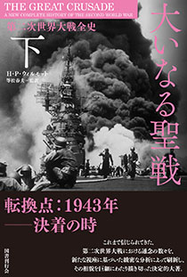 大いなる聖戦 下