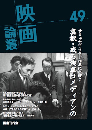 映画論叢 49