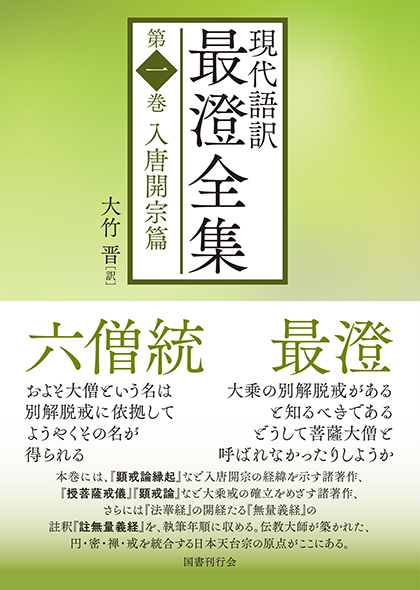 大乗起信論成立問題の研究 オンデマンド版｜国書刊行会