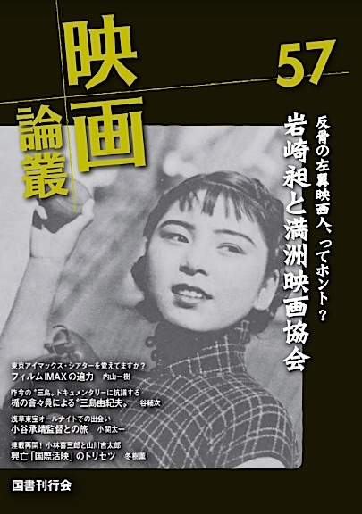 映画論叢 57