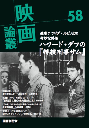 映画論叢 58