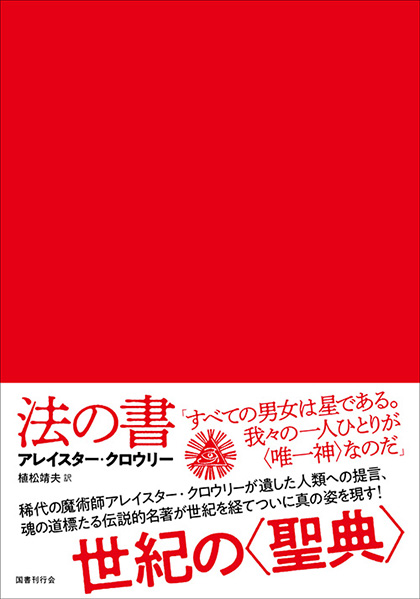 法の書〔増補新訳〕