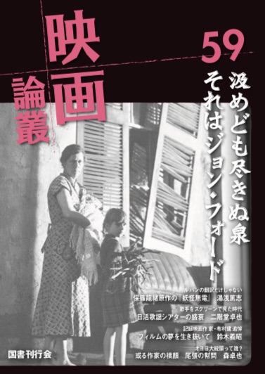 映画論叢 59