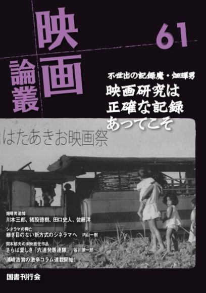 映画論叢 61