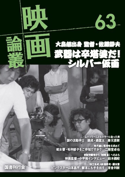 映画論叢 63