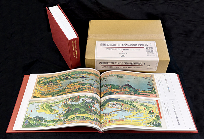 吉田初三郎 日本全国鳥瞰図集成 Ⅰ