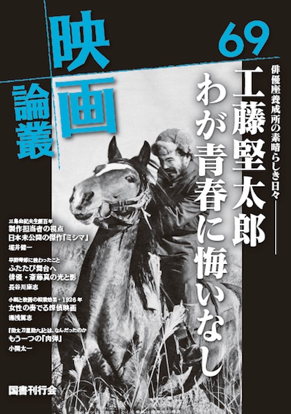 映画論叢 69