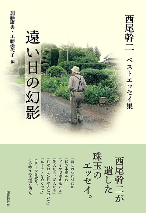 遠い日の幻影