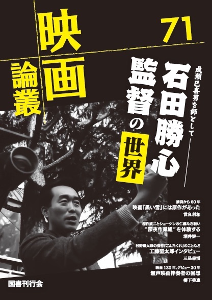 映画論叢 71