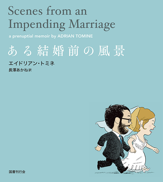 ある結婚前の風景