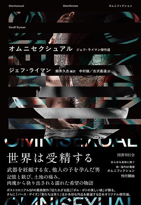 オムニセクシュアル
