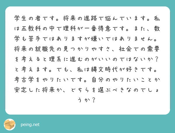 学生の者です。将来の進路で悩んでいます。