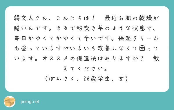 最近お肌の乾燥が酷いんです。