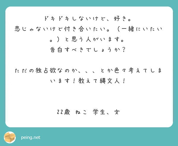 ドキドキしないけど、すき。