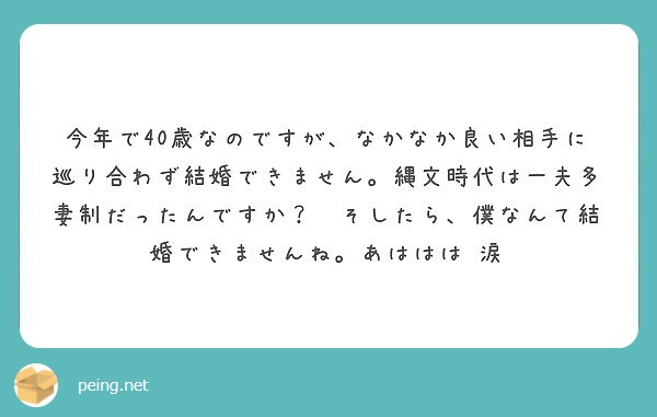 今年で40歳なのですが、なかなか良い相手に巡り合わず結婚できません。