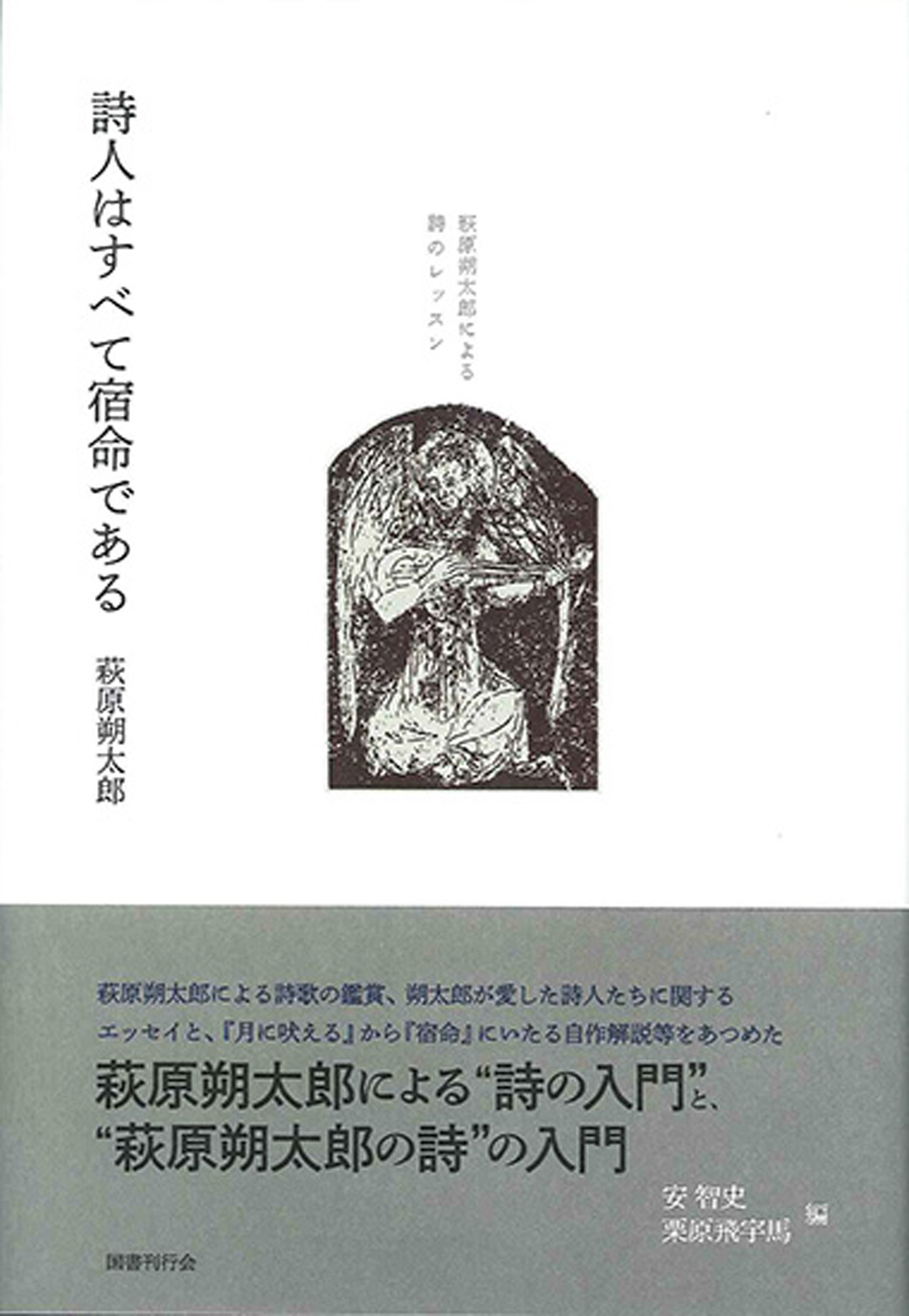 萩原朔太郎全詩集/萩原朔太郎/筑摩書房 - 文学、小説