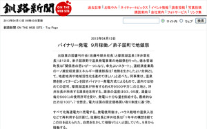 20130413釧路新聞-1.jpg