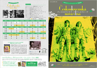 特集ページOPEN！「チェコスロヴァキア・ヌーヴェルヴァーグ」映画祭