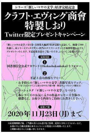 新しいマヤの文学_twitterキャンペーン　.jpg