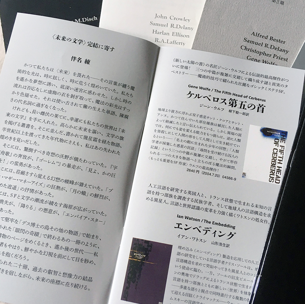 SFシリーズ〈未来の文学〉完結フェア開催！｜最新ニュース｜国書