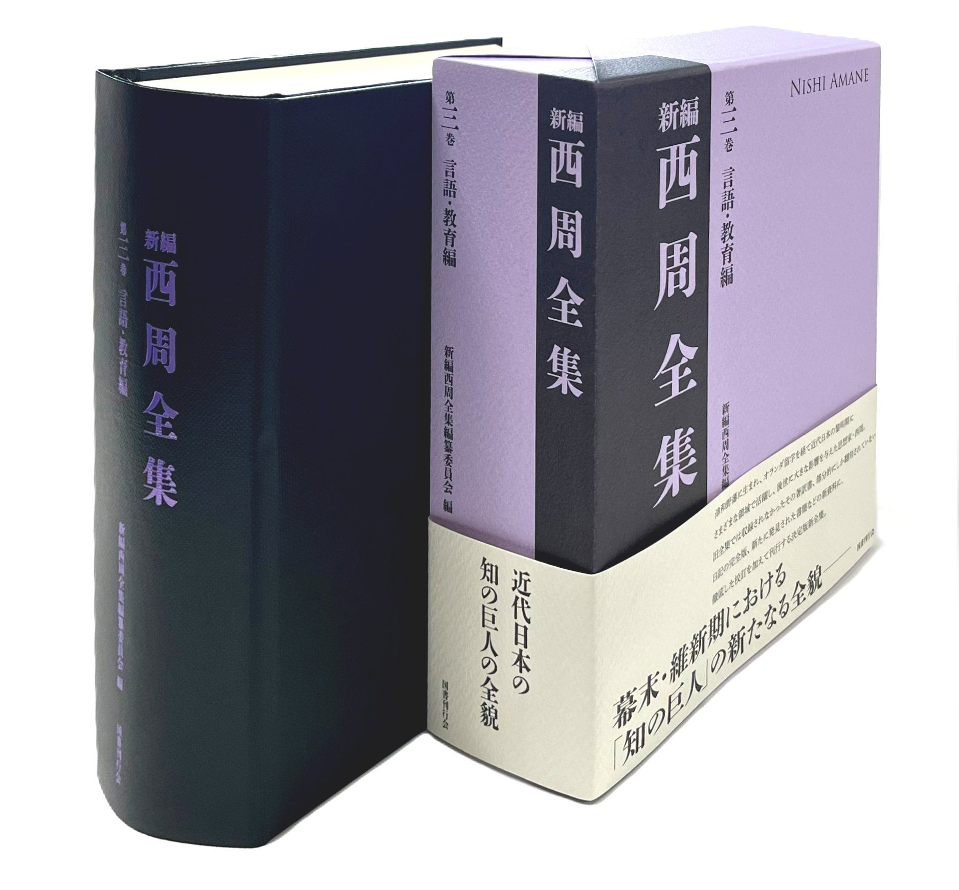 新編 西周全集』が「人文的大賞」受賞｜最新ニュース｜国書刊行会