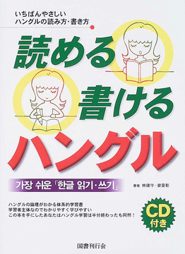 読める・書ける・ハングル