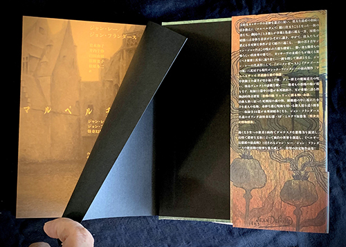 マルペルチュイ ジャン・レー/ジョン・フランダース怪奇幻想作品集3