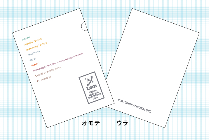 特製クリアファイル