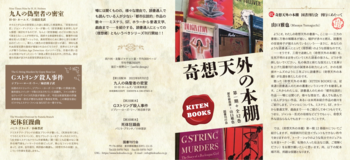 新シリーズ《奇想天外の本棚》刊行開始！｜特集｜国書刊行会