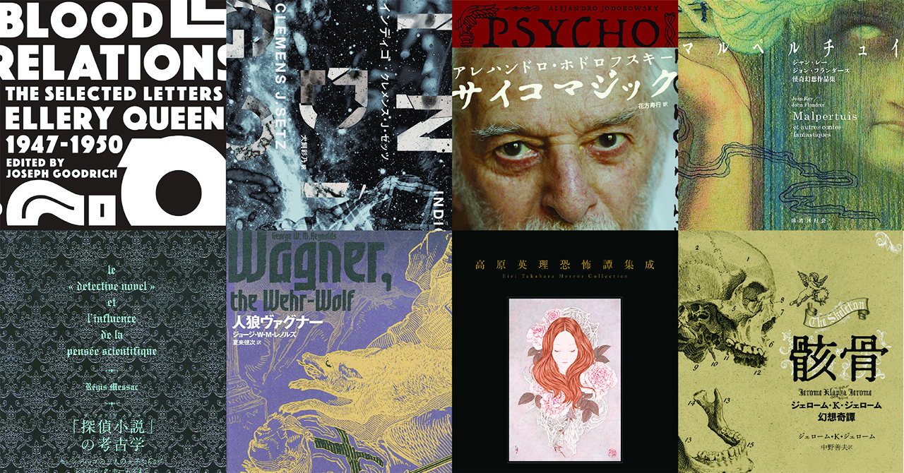 真夏の書籍装幀祭――6・7月刊行物より】｜特集｜国書刊行会