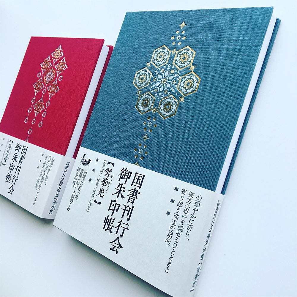 新商品《国書刊行会御朱印帳》発売のお知らせ｜特集｜国書刊行会