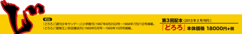 手塚治虫トレジャーボックス | 国書刊行会 手塚治虫トレジャーボックス | 国書刊行会