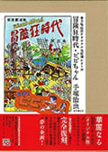 冒険狂時代・ピピちゃん　書籍詳細を見る